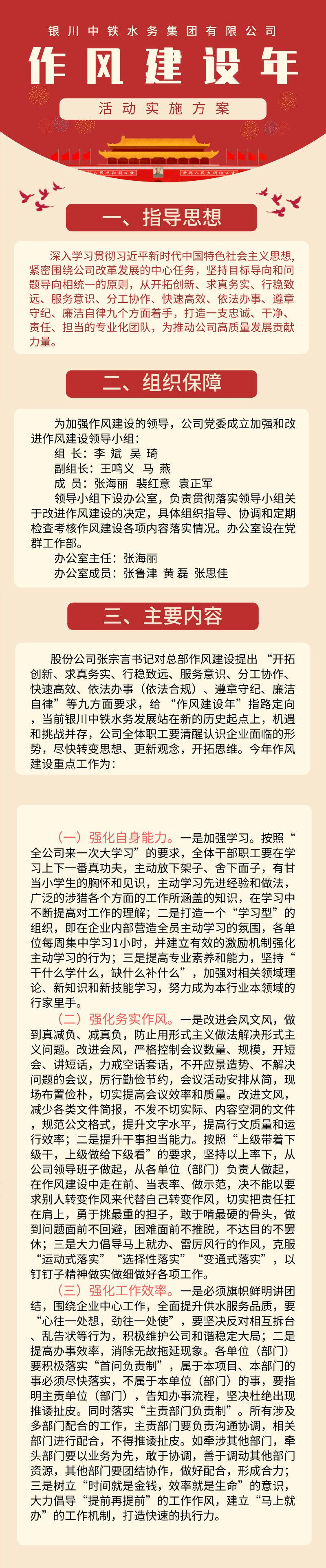 加強作風建設 提高服務質(zhì)量