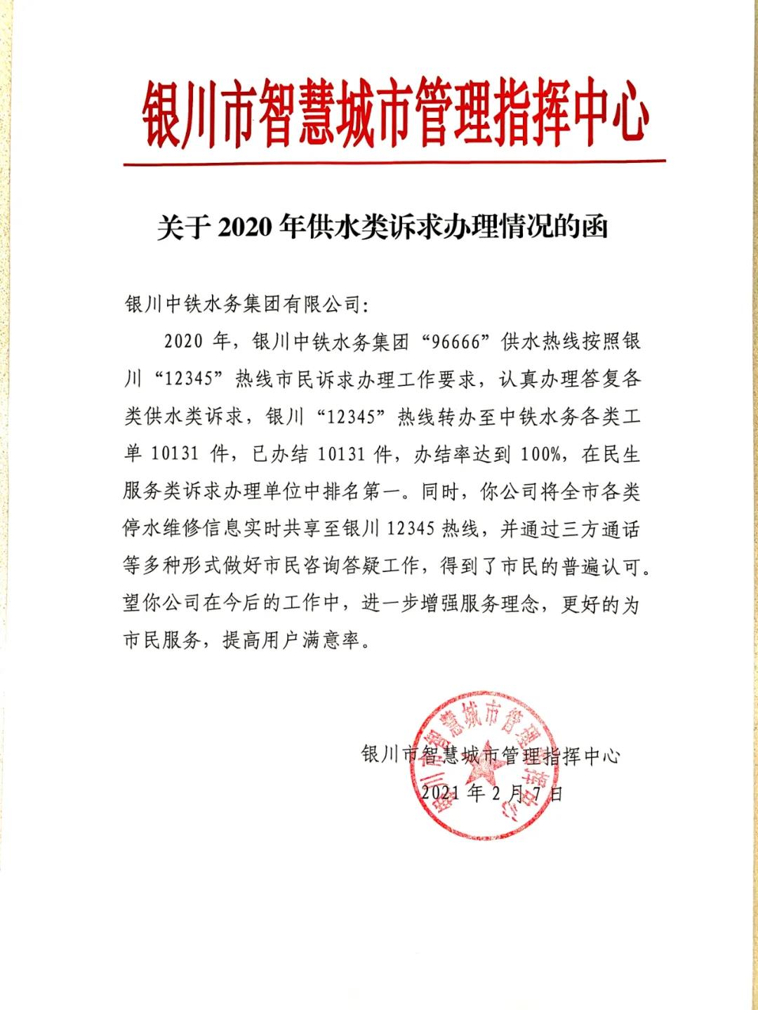 喜報！“96666”供水熱線2020年督辦辦結(jié)率100%，在民生服務(wù)類訴求辦理單