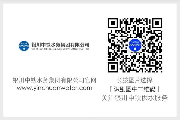 “零跑”時代來啦！銀川中鐵水務集團有限公司“微信營業(yè)廳”上線啦~
