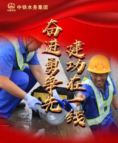【大干進行時】奮進勇爭先，建功在一線，中鐵水務集團公司各項目再發力