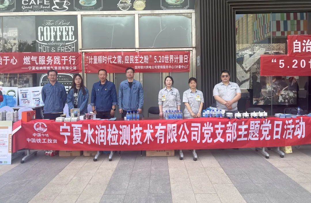 水潤公司黨支部組織開展“精準計量惠民生 守護點滴見真情”主題黨日活動