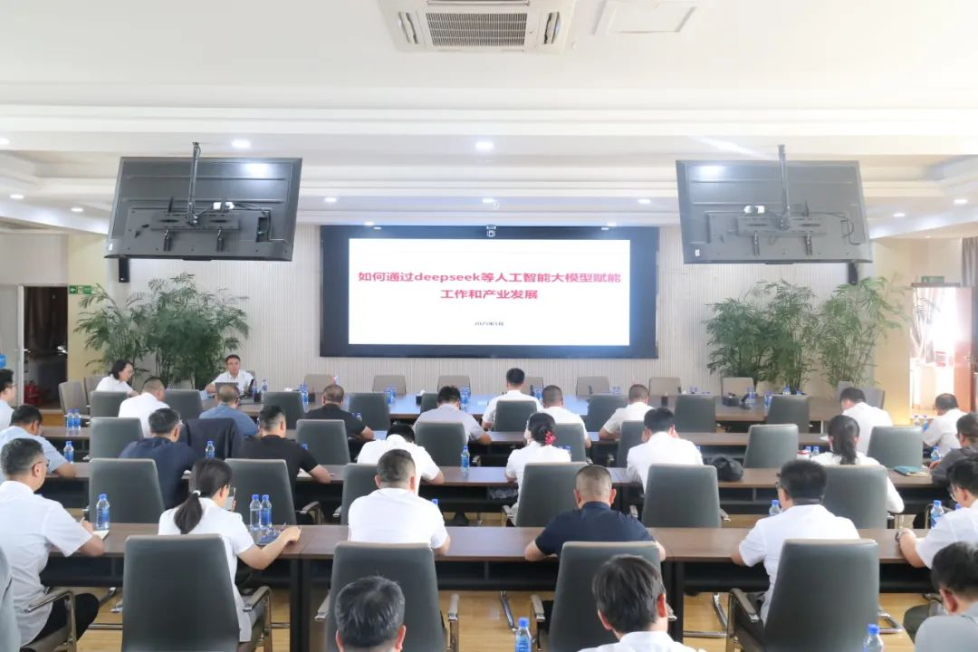 銀川中鐵水務舉辦AI技術專題講座，共探“人工智能+Deepseek”產業融合新趨勢