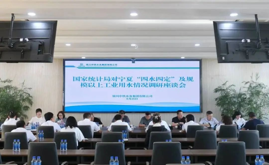 國家統計局能源統計司胡衛一行到銀川中鐵水務調研指導工作