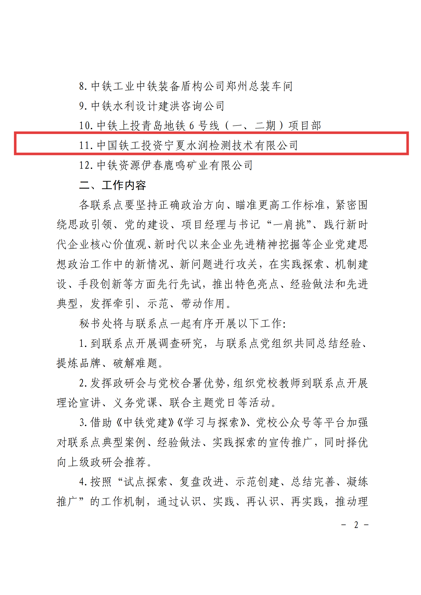 關于建立首批中國中鐵黨建政研工作聯系點的通知 (2)_02.png