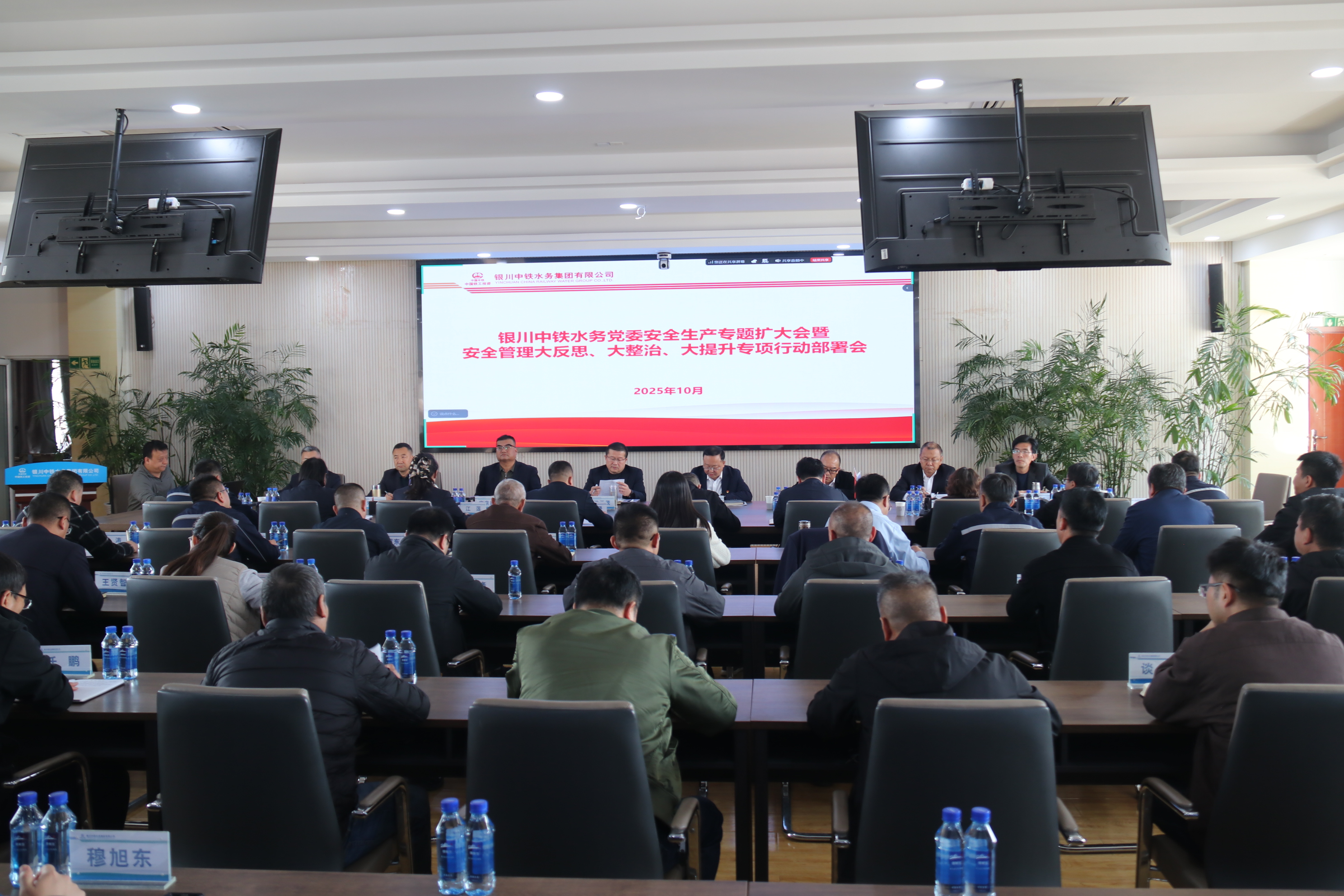 銀川中鐵水務(wù)召開黨委安全生產(chǎn)專題（擴(kuò)大）會深入推進(jìn)“大反思、大整治、大提升”行動